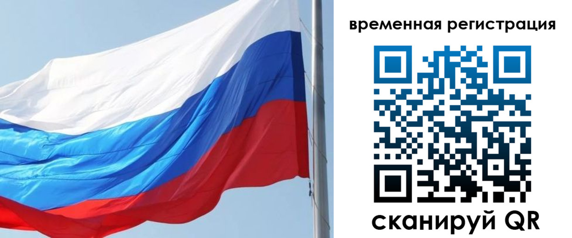 прописка 2025 в Анадыре